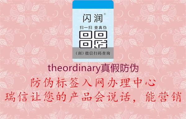 theordinary真假防伪2.jpg