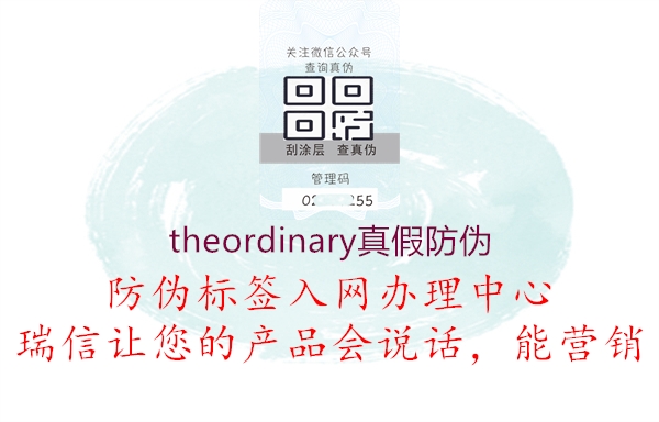 theordinary真假防伪1.jpg