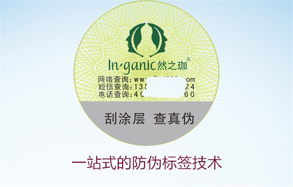 一站式的防伪标签技术1.jpg