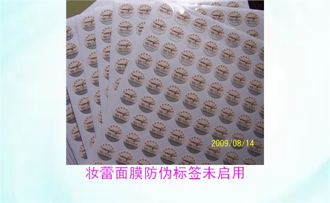 妆蕾面膜防伪标签未启用3.jpg