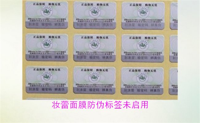妆蕾面膜防伪标签未启用2.jpg