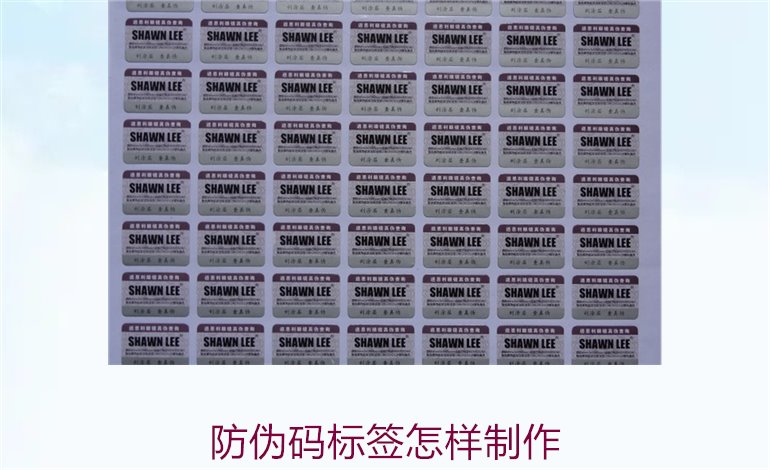防伪码标签怎样制作1.jpg