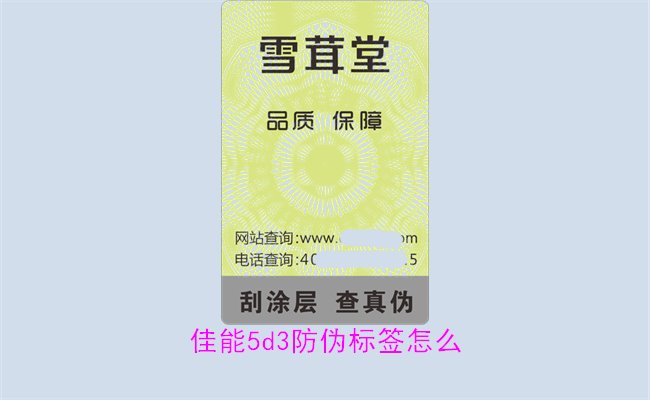 佳能5d3防伪标签怎么2.jpg