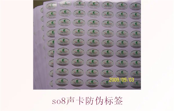 SO8声卡防伪标签如何辨别(图1)