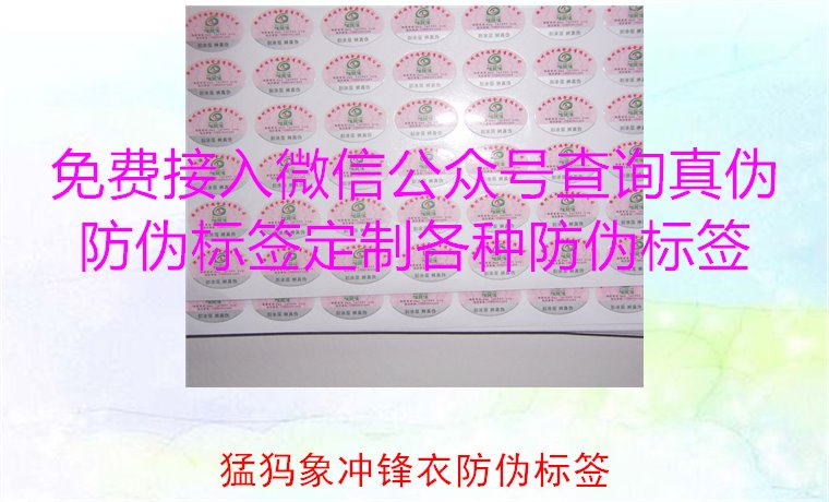猛犸象冲锋衣防伪标签如何辨识？教你识别真伪，确保购买正品(图2)