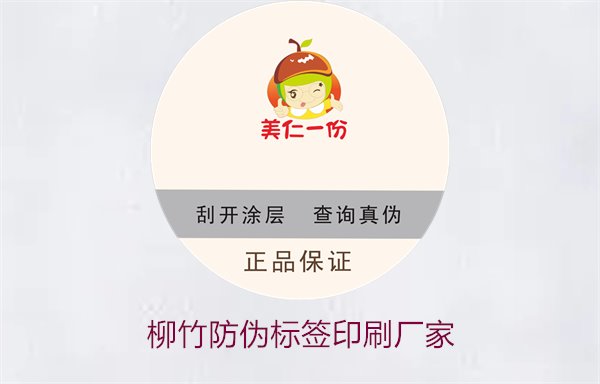 柳竹防伪标签印刷厂家，寻找优质柳竹防伪标签印刷服务商(图1)