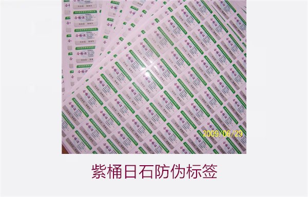 紫桶日石防伪标签，如何正确辨识紫桶日石防伪标签的真伪(图1)