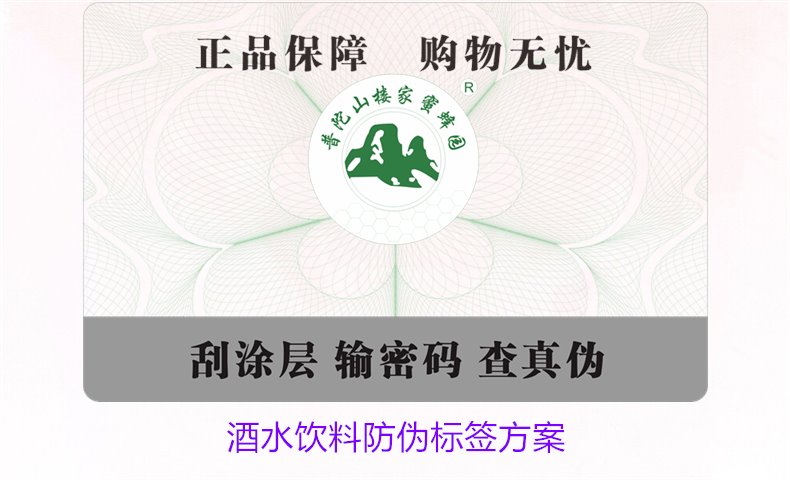 酒水饮料防伪标签方案，如何选择合适的防伪标签保护酒水饮料品牌(图2)