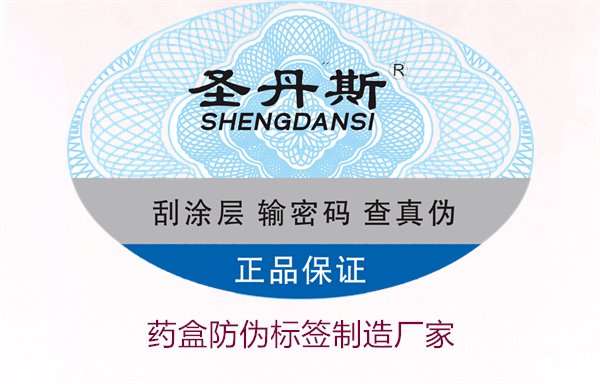 药盒防伪标签制造厂家，如何选择可靠的药盒防伪标签生产商(图2)
