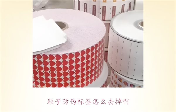 鞋子防伪标签怎么去掉啊？了解如何安全去除鞋子上的防伪标签(图1)